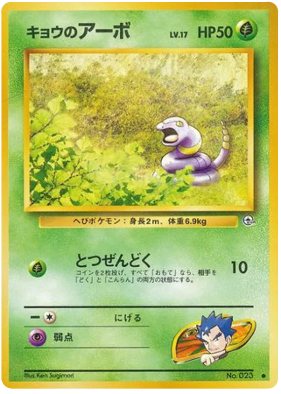 Ekans