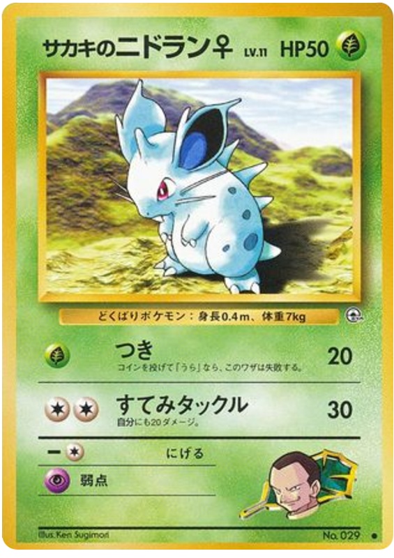 Nidoran♀