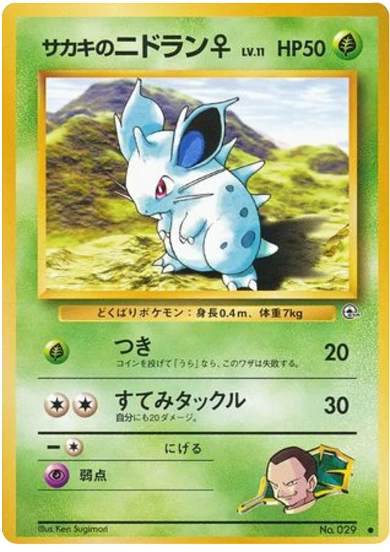 Nidoran♀ - Japanese Pokémon TCG Card | Dittobase