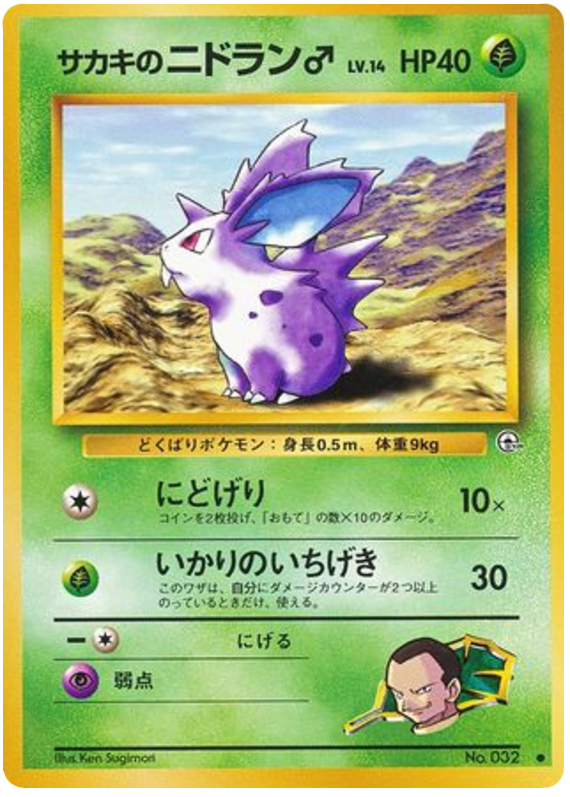 Nidoran♂