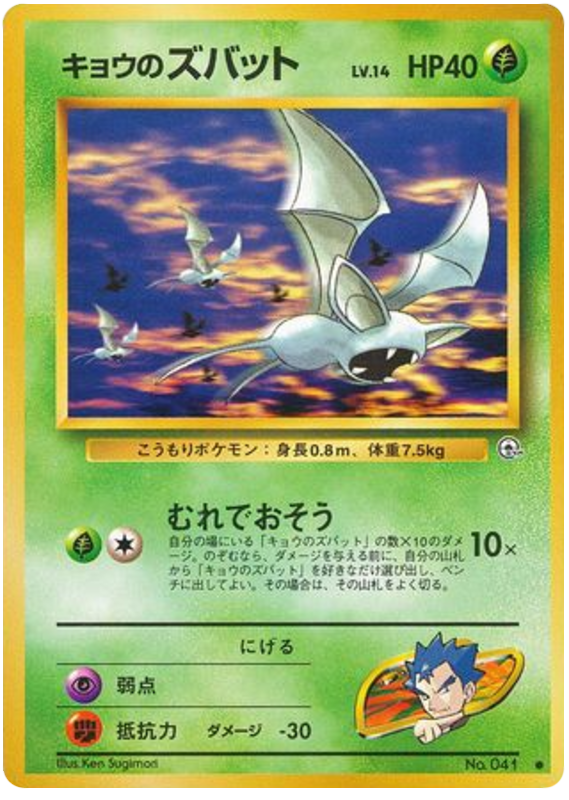 Zubat