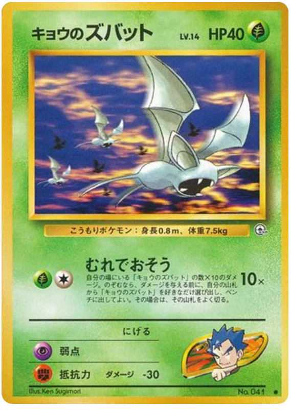 Zubat - Japanese Pokémon TCG Card | Dittobase