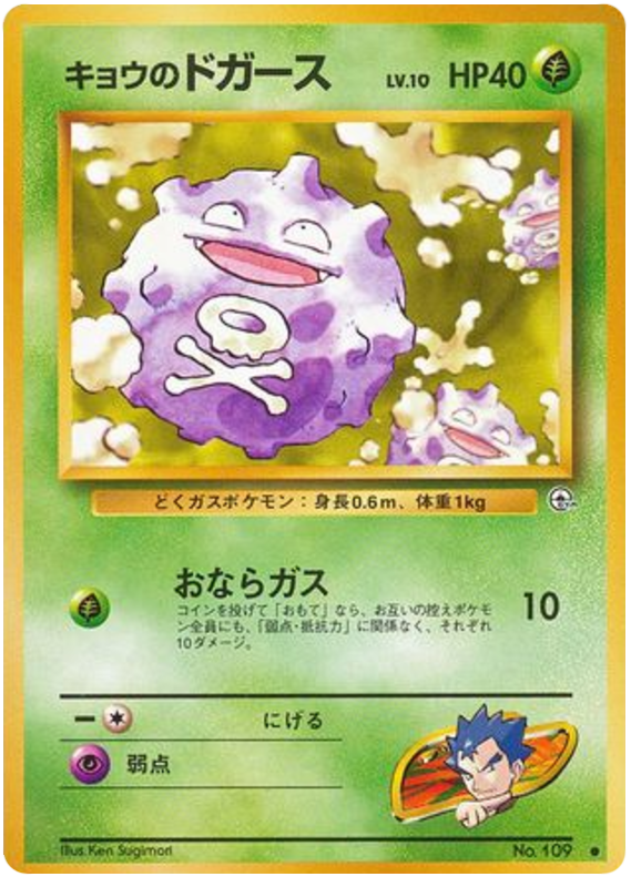 Koffing