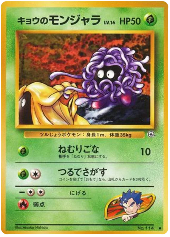 Tangela
