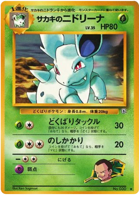 Nidorina - Japanese Pokémon TCG Card | Dittobase
