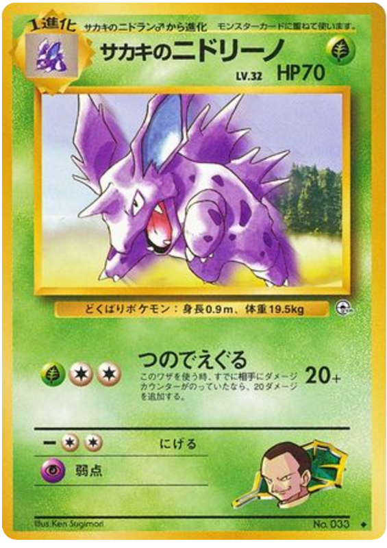 Nidorino