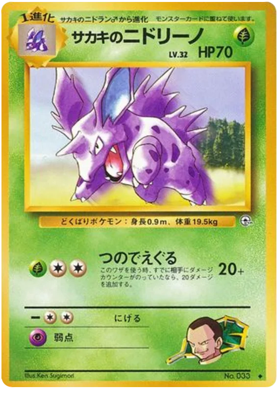 カードダス ゼニガメ対ニドリーノ Nidorino - Japanese Pokémon TCG Card | Dittobase