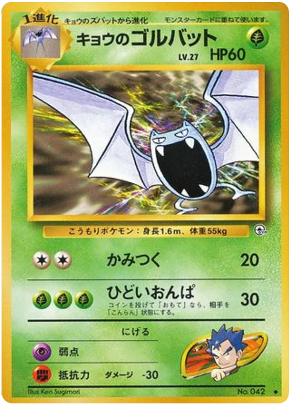 Golbat - Japanese Pokémon TCG Card | Dittobase