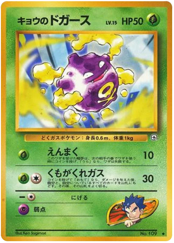 Koffing - Japanese Pokémon TCG Card | Dittobase