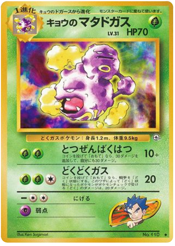 Weezing