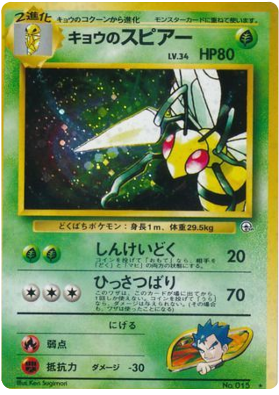 Beedrill