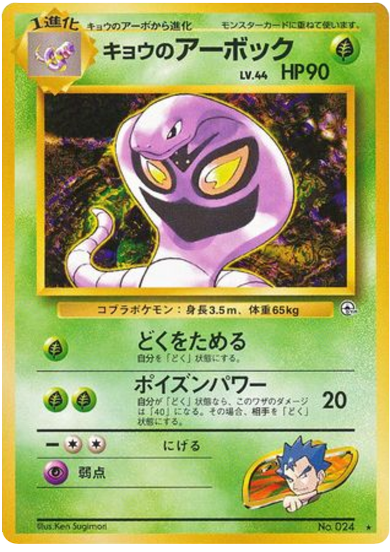 Arbok