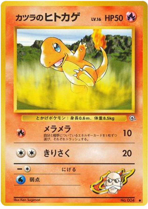 Charmander