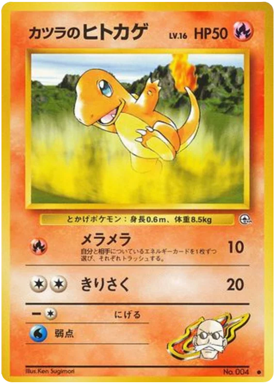 Charmander