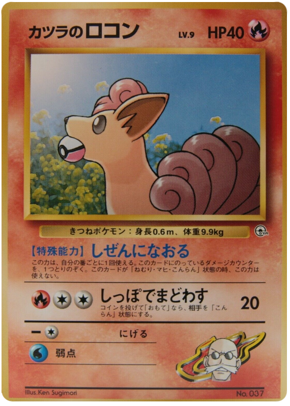 Vulpix