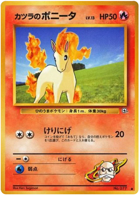 Ponyta - Japanese Pokémon TCG Card | Dittobase