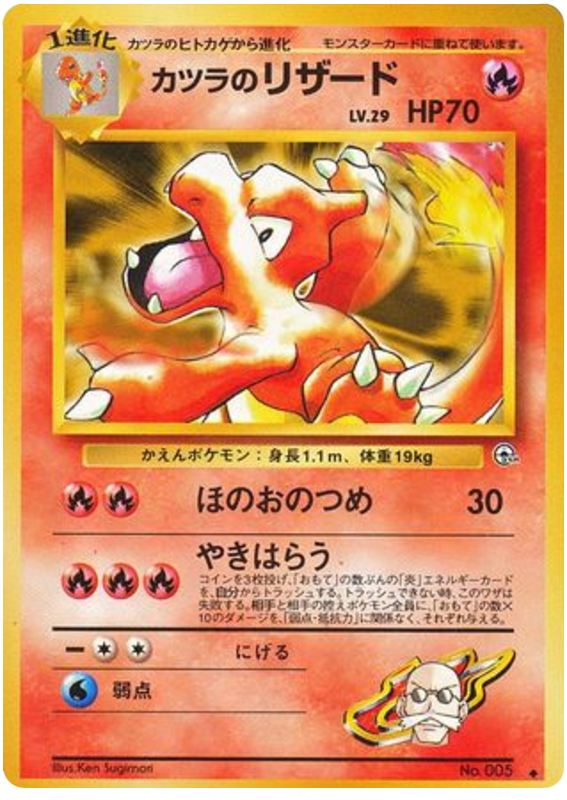 Charmeleon