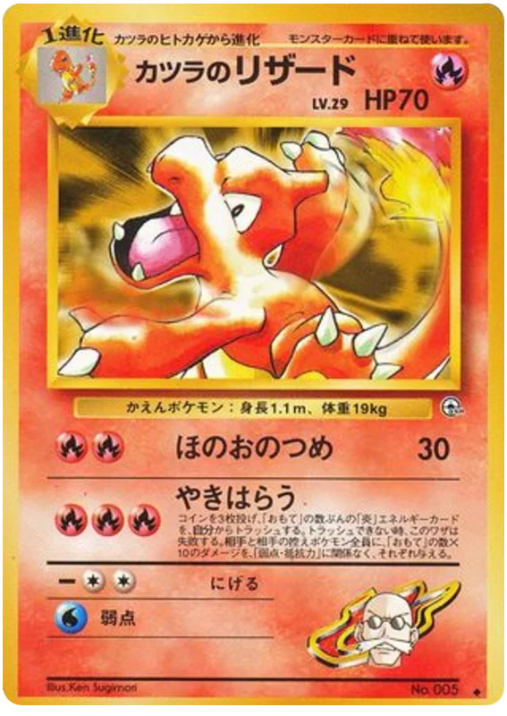 Charmeleon - Japanese Pokémon TCG Card | Dittobase