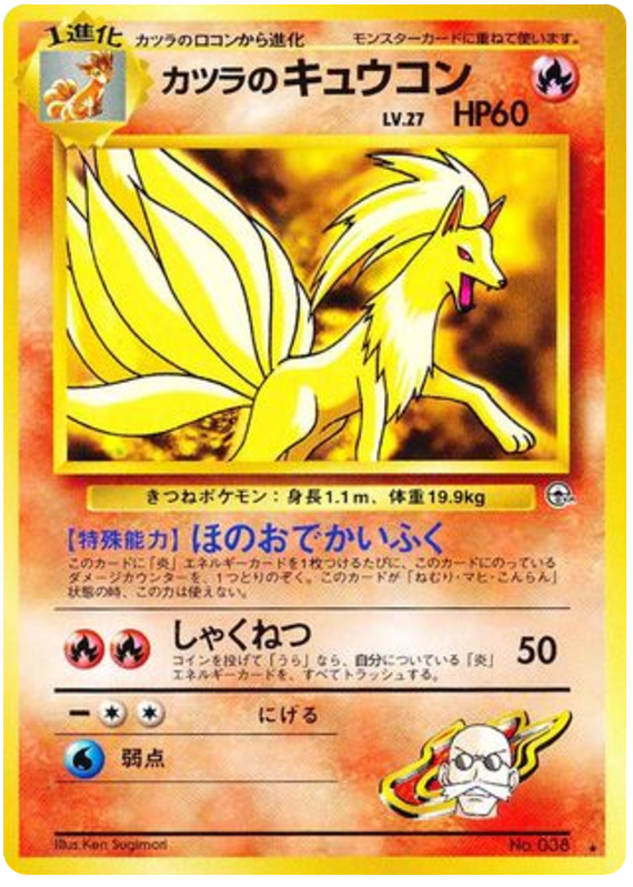 Ninetales