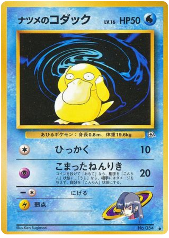 Psyduck