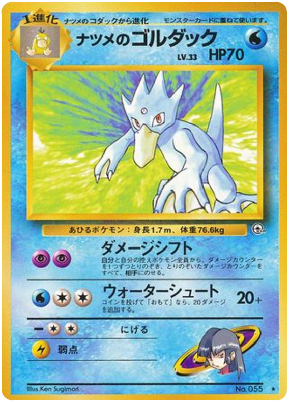 Golduck