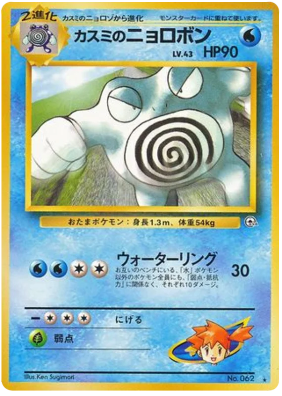 Poliwrath - Japanese Pokémon TCG Card | Dittobase