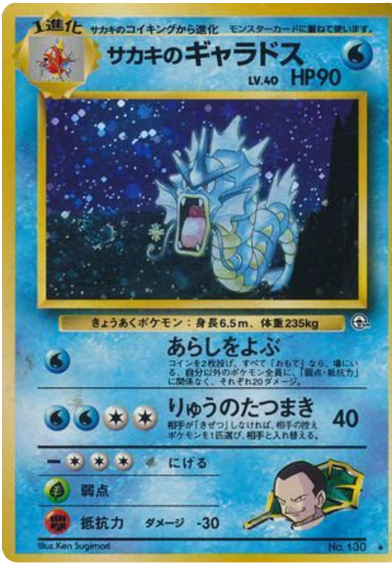 Gyarados