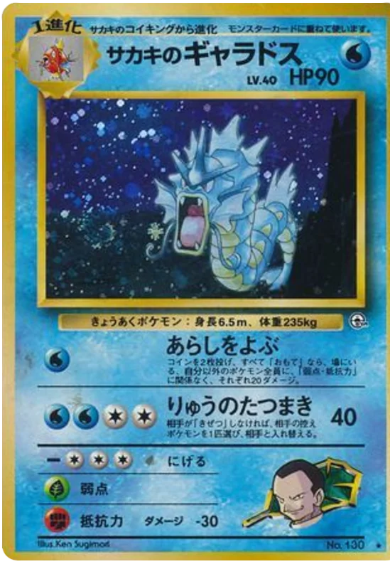 Gyarados - Japanese Pokémon TCG Card | Dittobase