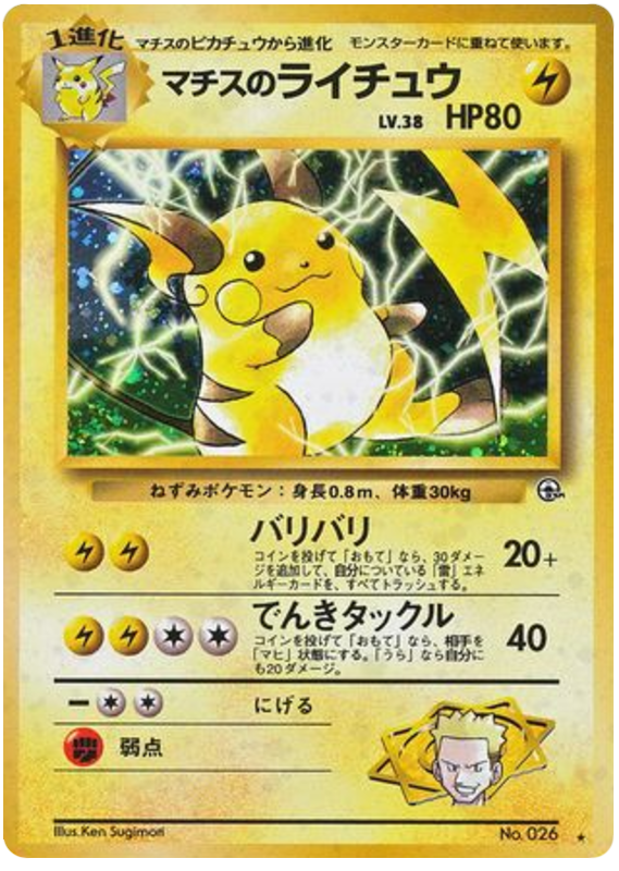 Raichu