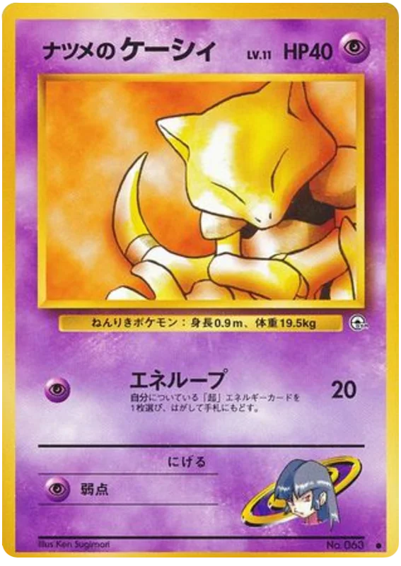 Abra - Japanese Pokémon TCG Card | Dittobase
