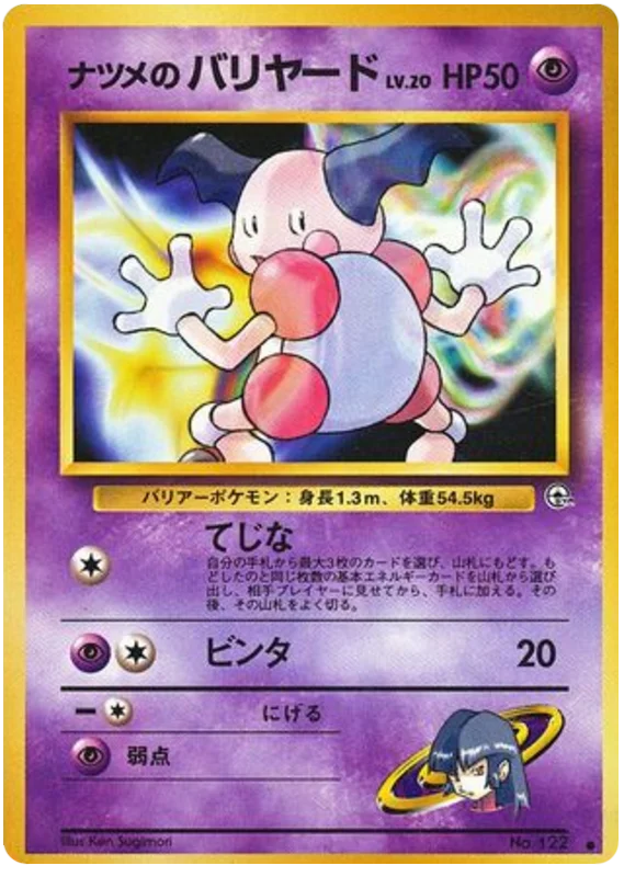 Mr. Mime - Japanese Pokémon TCG Card | Dittobase