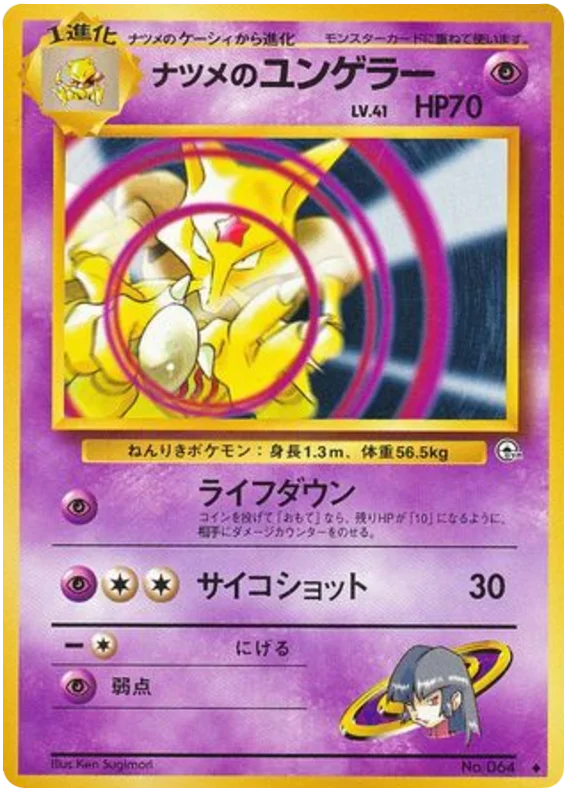 Kadabra - Japanese Pokémon TCG Card | Dittobase