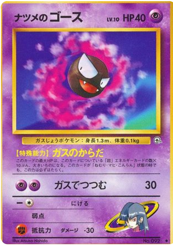 Gastly