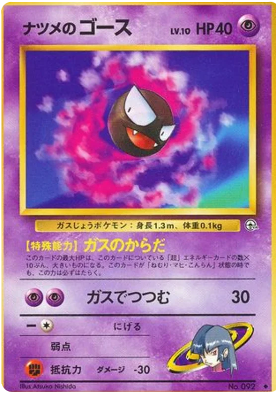 Gastly - Japanese Pokémon TCG Card | Dittobase