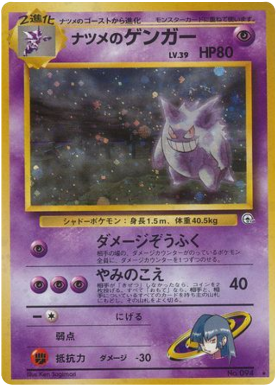 Gengar