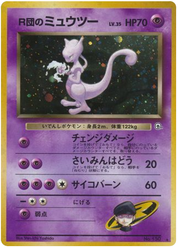 Mewtwo