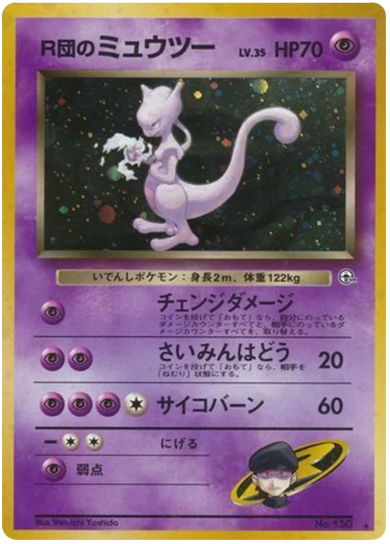 Mewtwo - Japanese Pokémon TCG Card | Dittobase