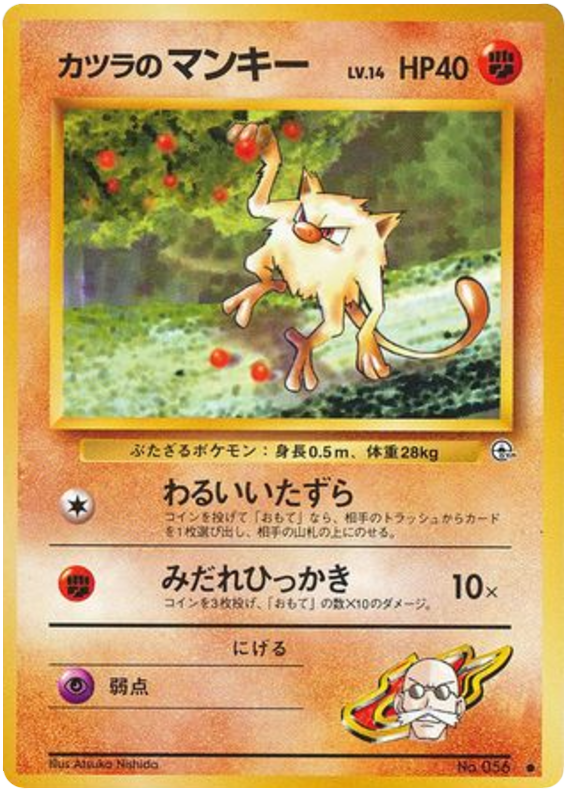 Mankey
