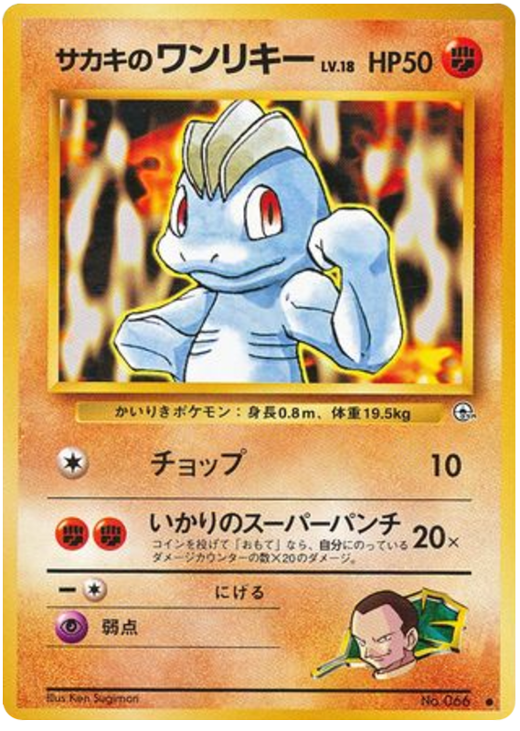 Machop