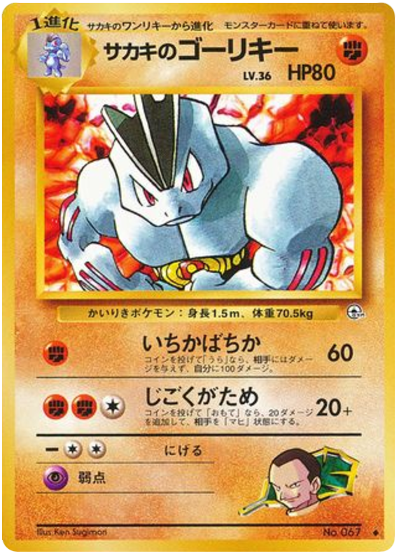 Machoke