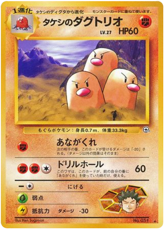 Dugtrio