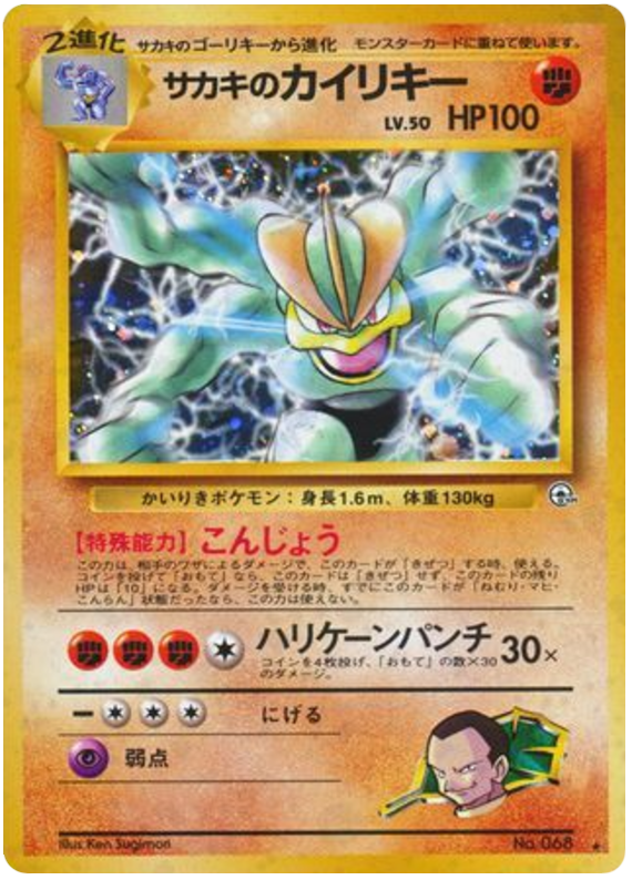 Machamp