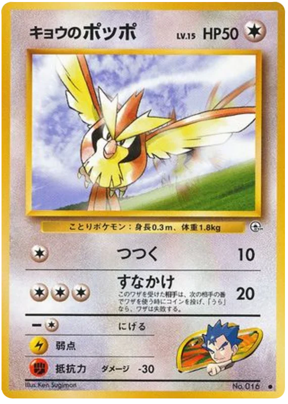 Pidgey - Japanese Pokémon TCG Card | Dittobase