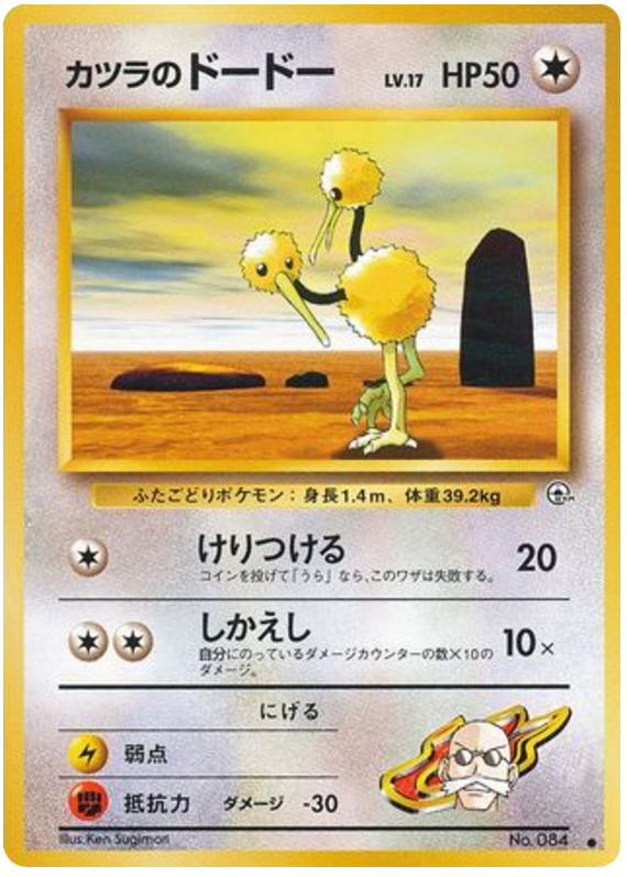 Doduo