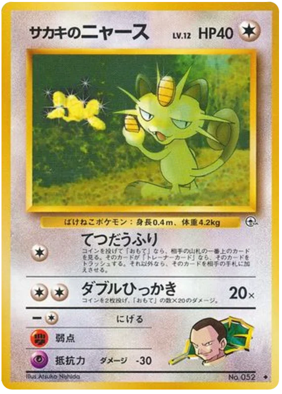 Meowth - Japanese Pokémon TCG Card | Dittobase