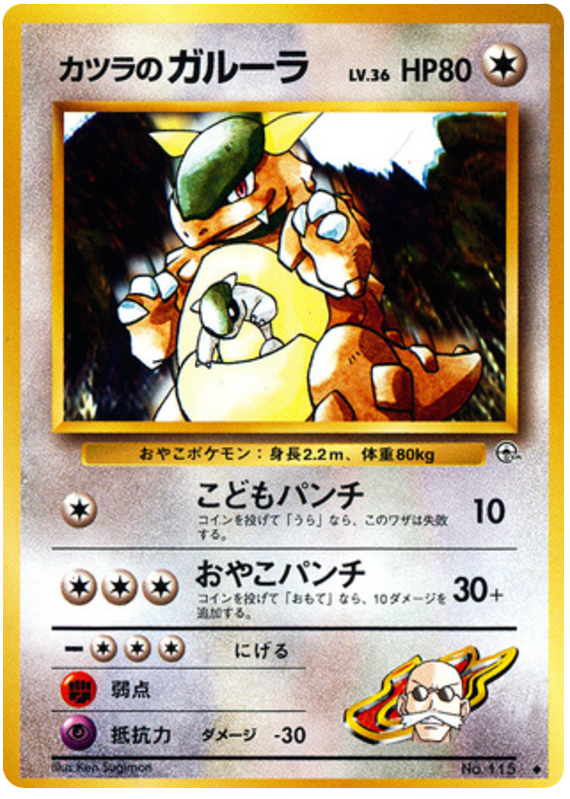 Kangaskhan