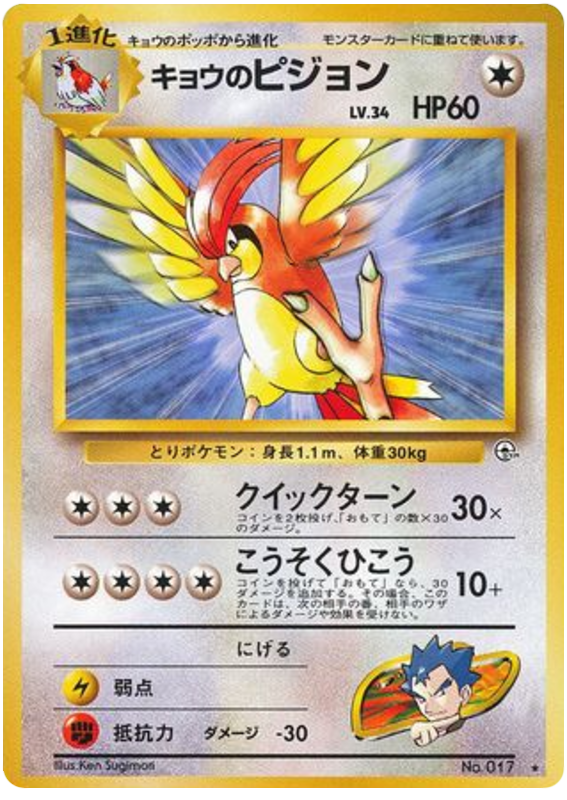 Pidgeotto
