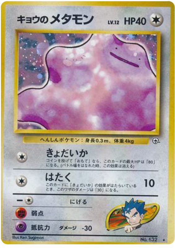 Ditto