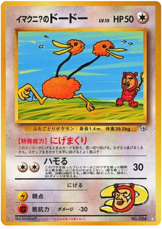 Doduo