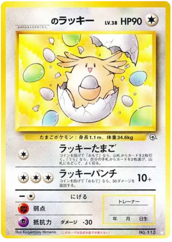 Chansey - Japanese Pokémon TCG Card | Dittobase